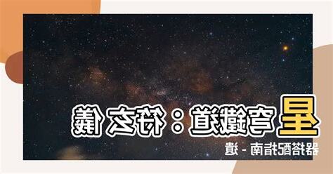 符玄 儀器
